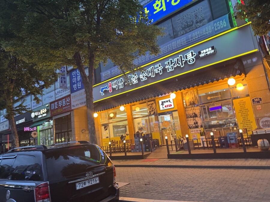 한대앞 백암 시골 순대국_1.jpg