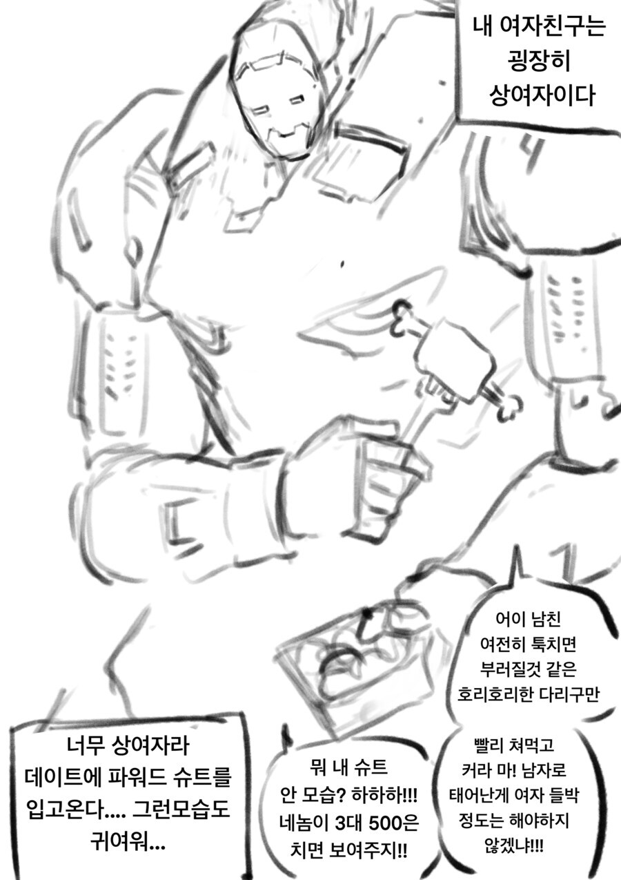 내 여자친구는 상여자_1.jpg