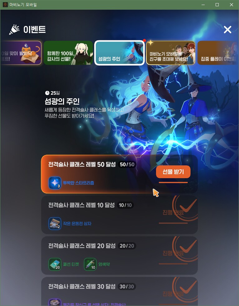 마비m) 마참내 찌리리술사 50 달성_1.png