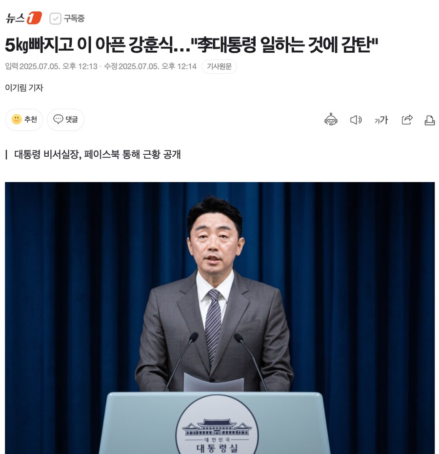 5㎏빠지고 이 아픈 강훈식…"李대통령 일하는 것에 감탄"_1.png