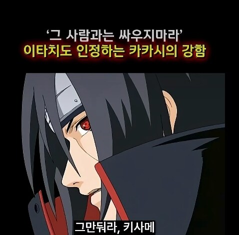 키사메가 카카시 못이김?_1.jpg