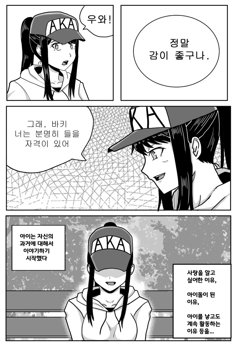최애의 바키 3화_11.jpg