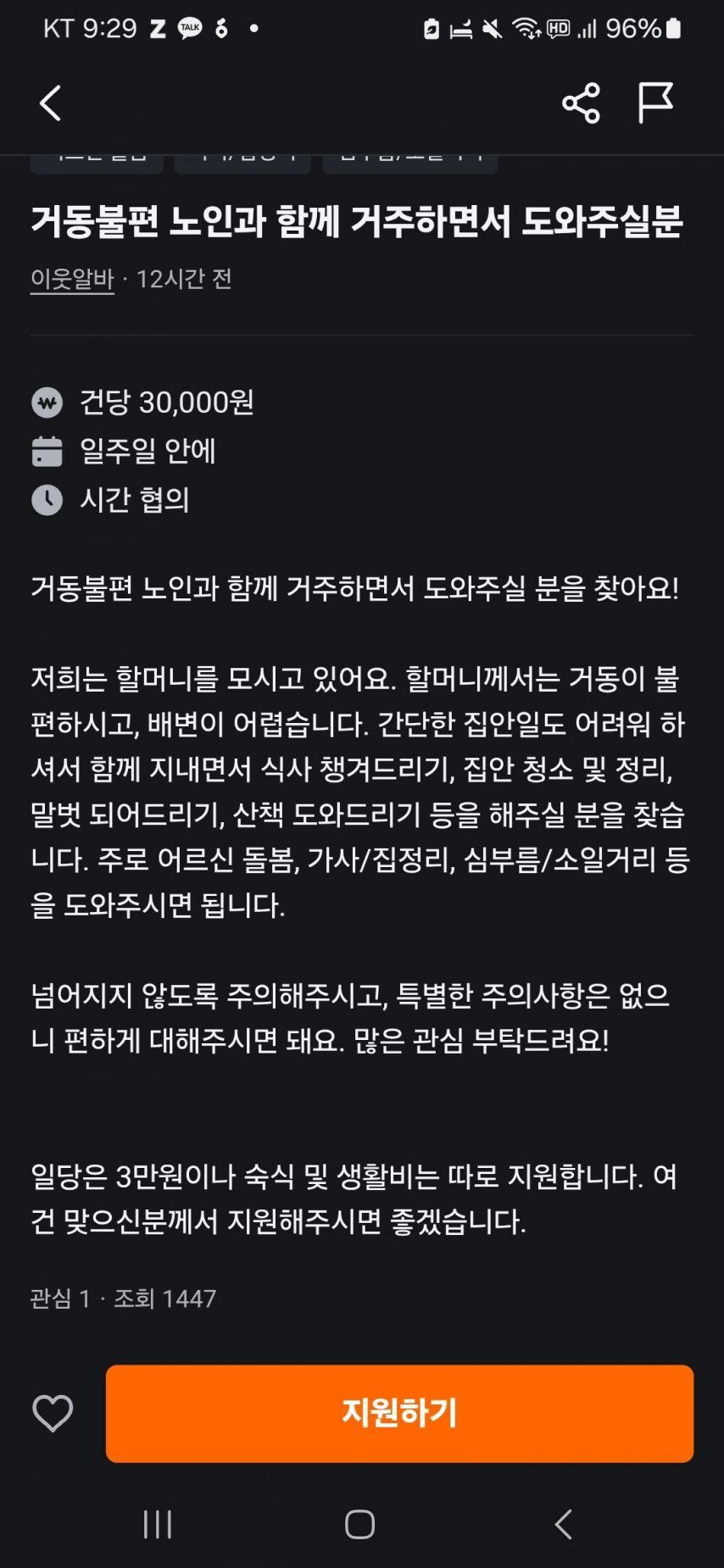 노인 돌봄 알바_1.jpg