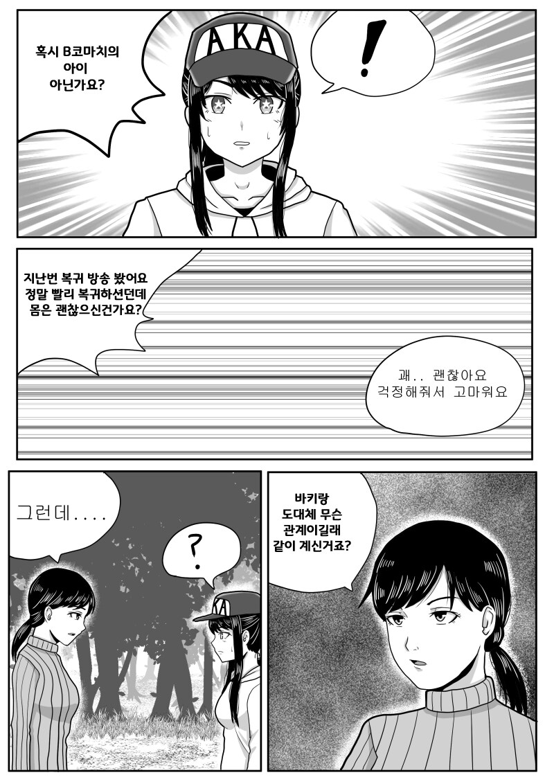 최애의 바키 3화_23.jpg