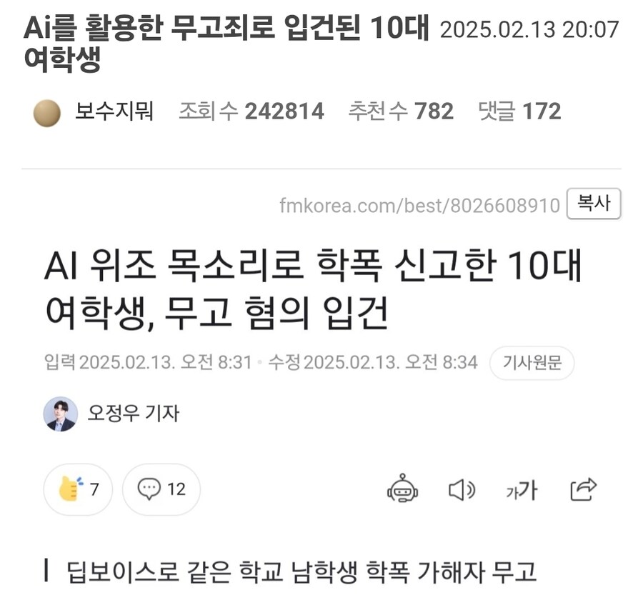 AI를 활용한 무고죄로 입건된 10대 여학생 근황