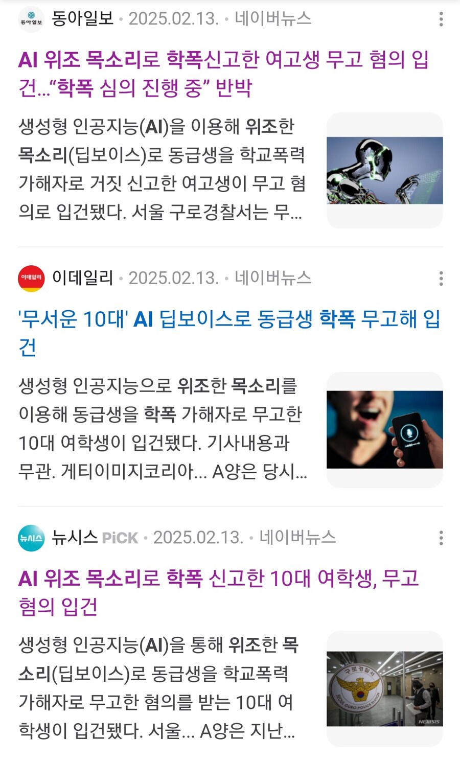 AI를 활용한 무고죄로 입건된 10대 여학생 근황_2.jpg