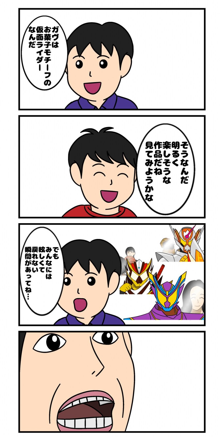 가면라이더) 밝고 신나는 과자의 가면라이더_1.png