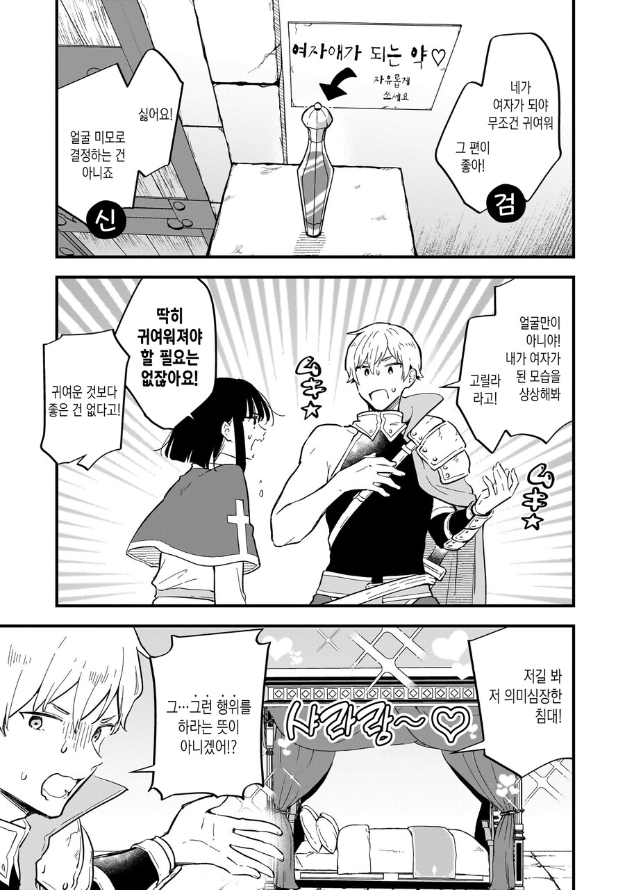 TS)암컷X락 하지 않으면 나갈수 없는방.MANGA_3.jpg