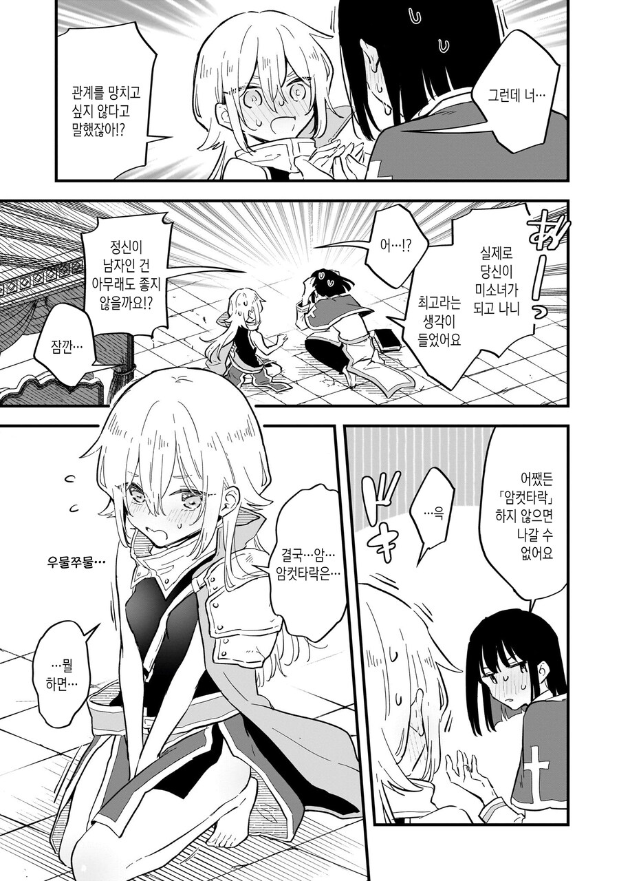 TS)암컷X락 하지 않으면 나갈수 없는방.MANGA_7.jpg