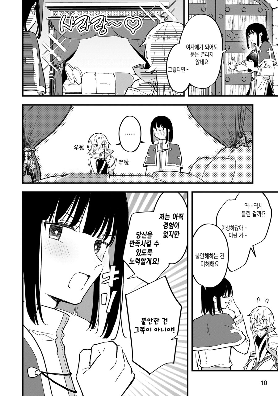TS)암컷X락 하지 않으면 나갈수 없는방.MANGA_8.jpg