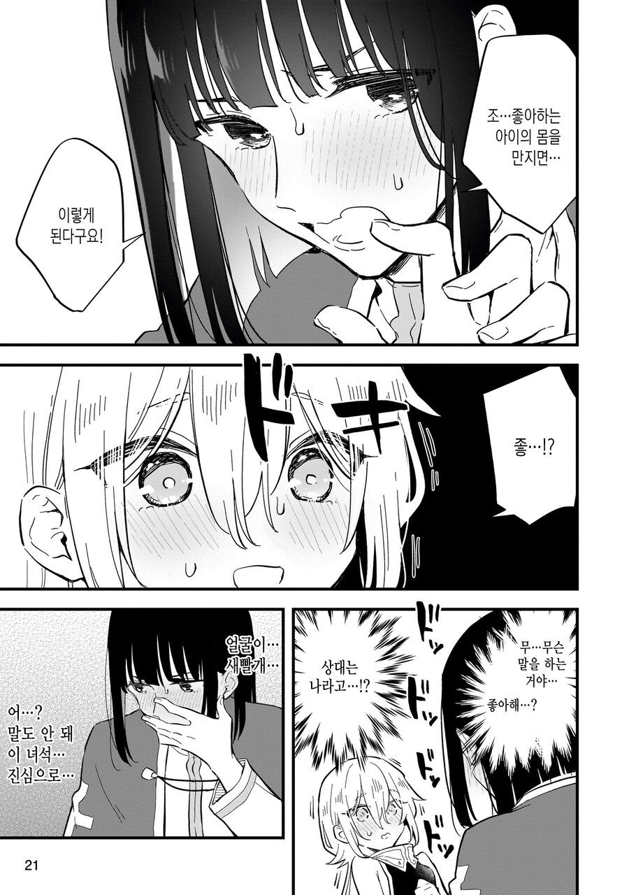 TS)암컷X락 하지 않으면 나갈수 없는방.MANGA_18.jpg