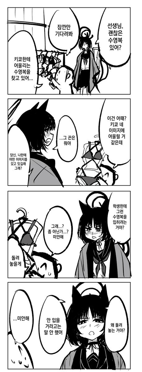 블루아카)개연성 센세와 수키쿄 최신화.comic_1.jpg