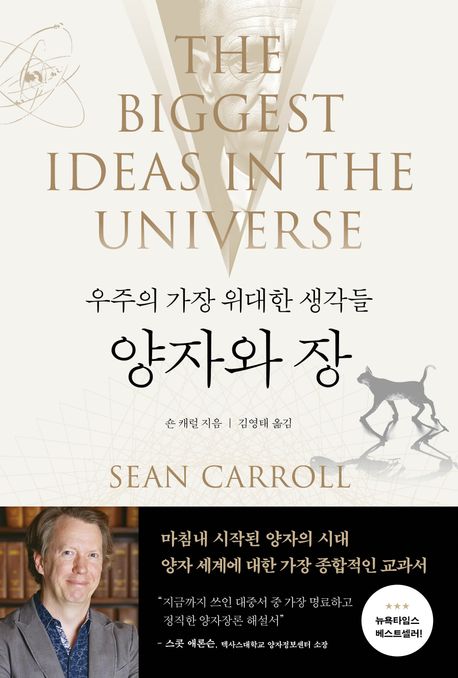 [양자와 장]: 우주의 가장 위대한 생각들_1.jpg