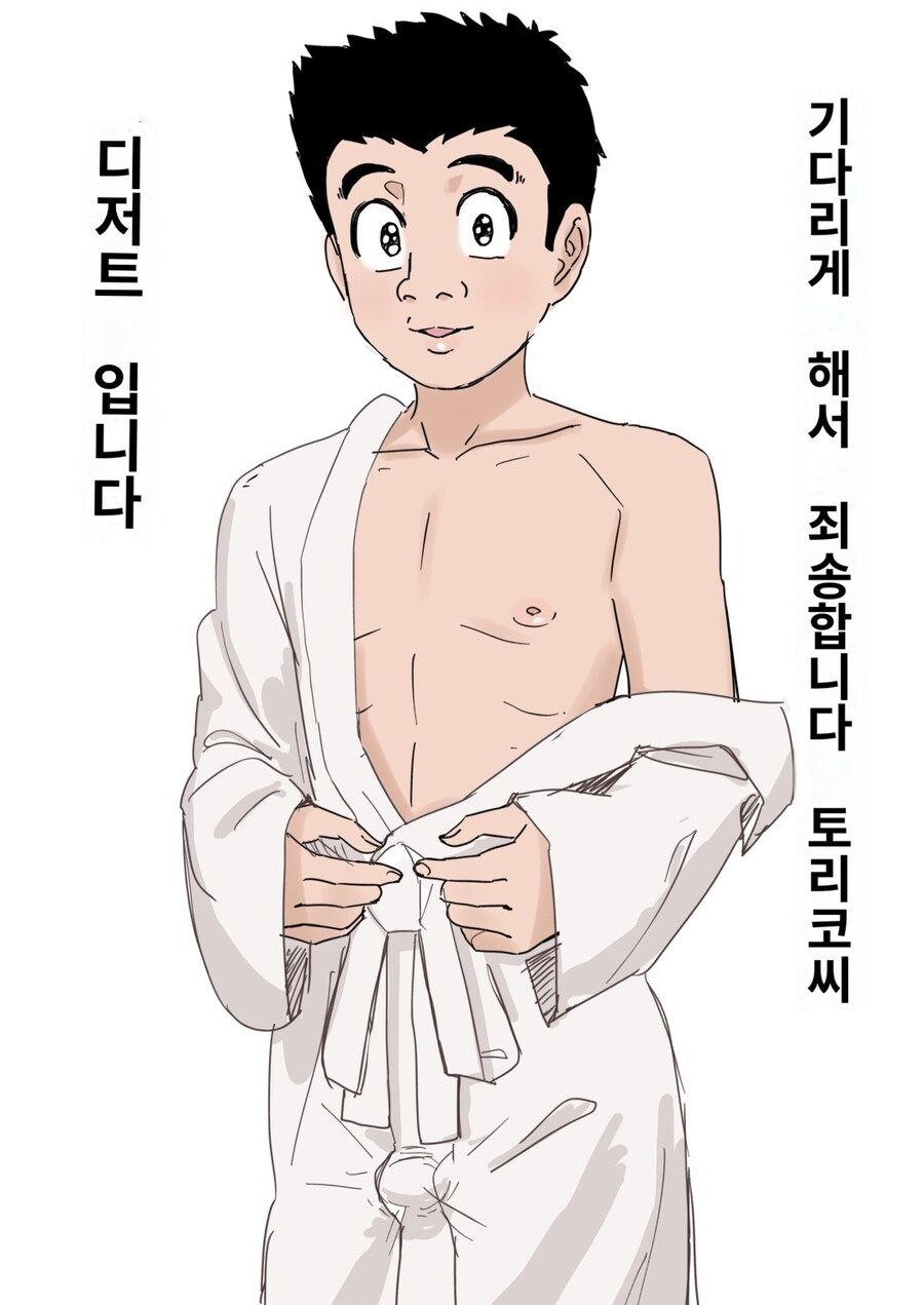 [토리코] 최고의 디저트를 준비한 코마츠.jpg_2.jpg