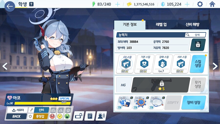 블루아카) 아코 쌀먹 3년차_1.jpg