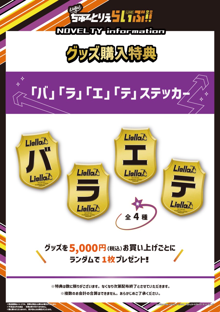 「러브라이브! 슈퍼스타!! Liella!의 튜토리에라이브!!」 티켓&굿즈 정보_4.png
