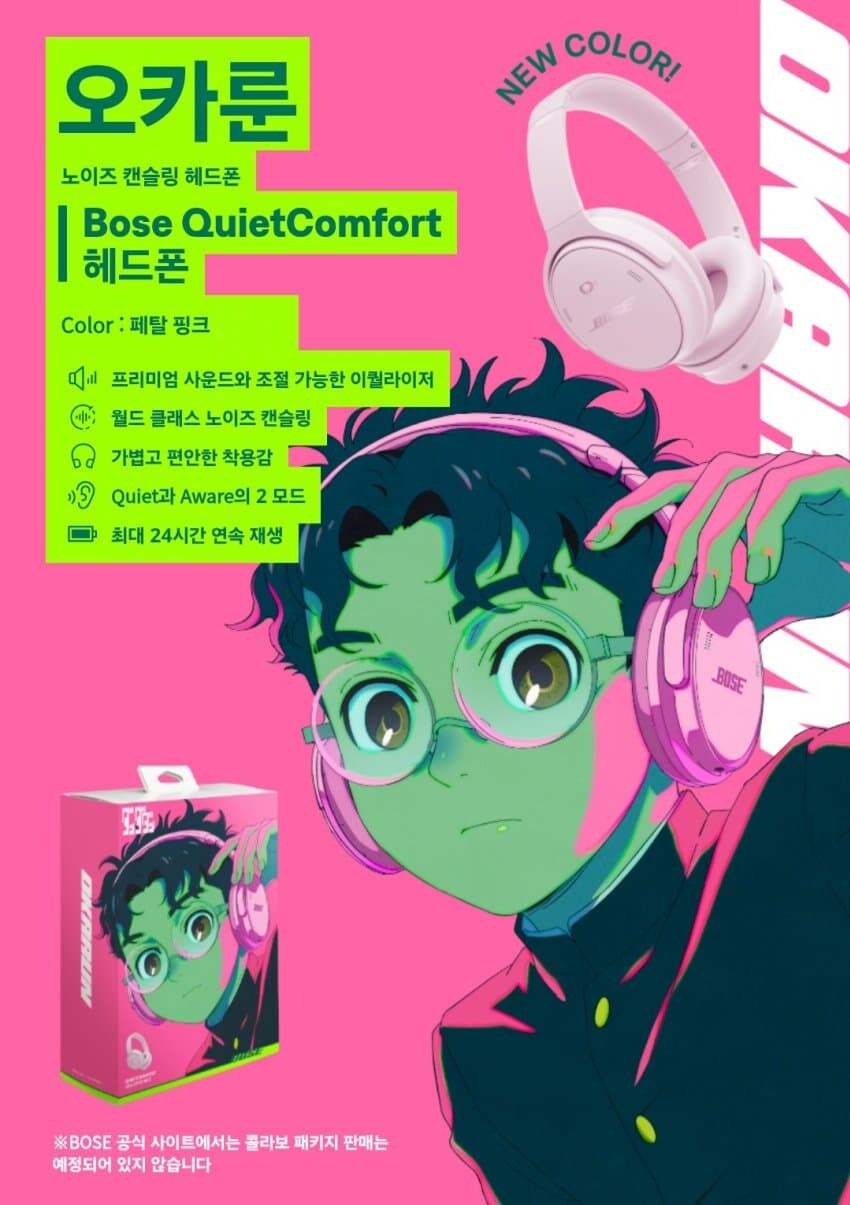 단다단 x BOSE 콜라보레이션_9.jpg