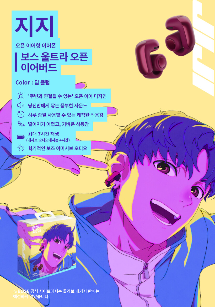 단다단 x BOSE 콜라보레이션_13.jpg