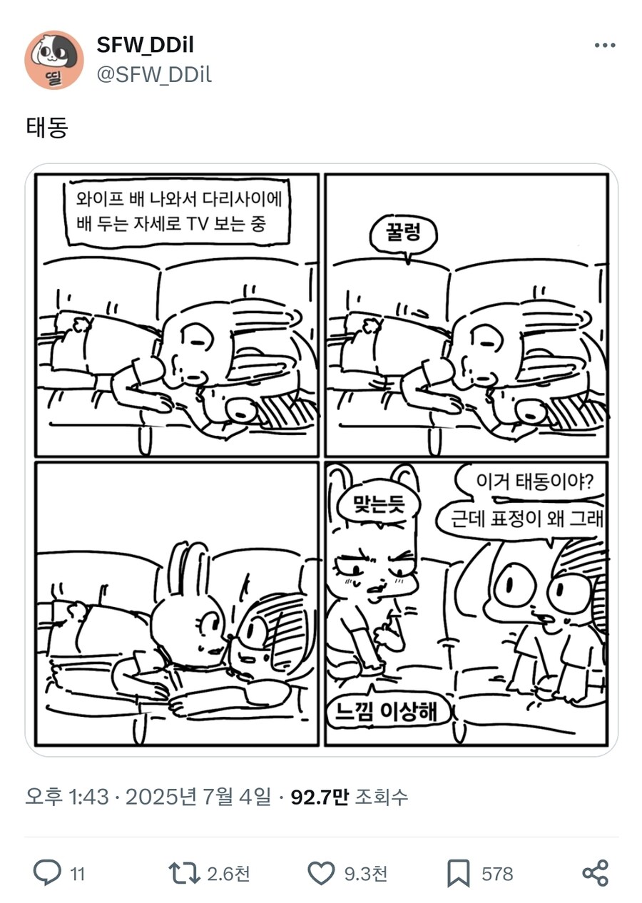 남편 위에 누웠던 아내_1.jpg