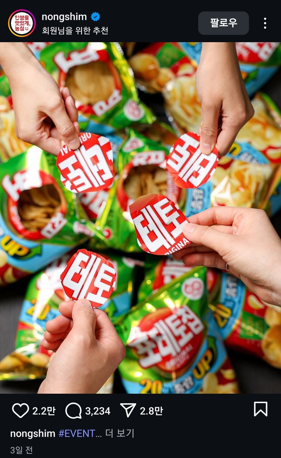 "공식"의 테토 테토 테토 테토_1.jpg