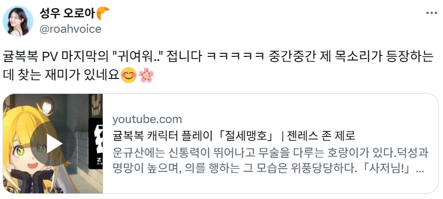 젠레스) 귤복복 영상에서 아 귀여워 를 담당한 성우 비하인드_1.png