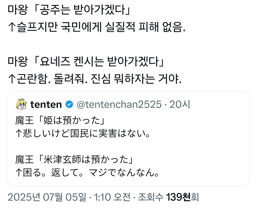 마왕 : "요네즈 켄시를 받아가겠다!"_1.jpg