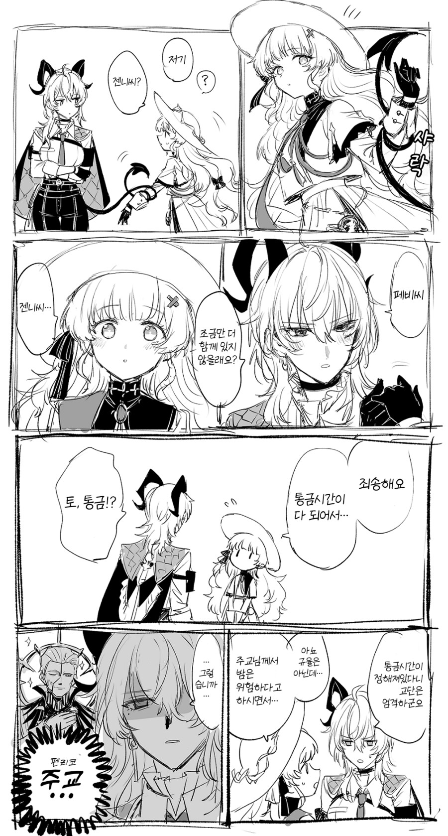 명조) 페비와 좀더 함께 있고싶은 젠니.manhwa_1.png
