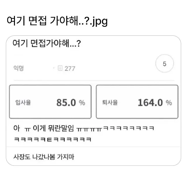 여기 면접 가야함?_1.webp