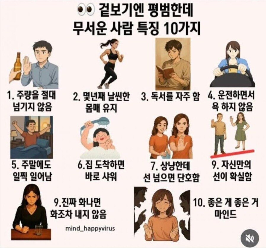 겉보기엔 평범한데 무서운 사람들_1.jpg