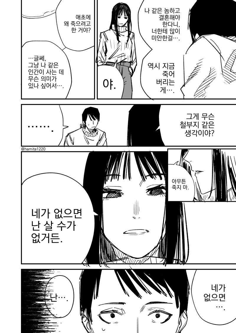 미래에서 온 아내가 ㅈㅅ를 막는 만화_2.jpg