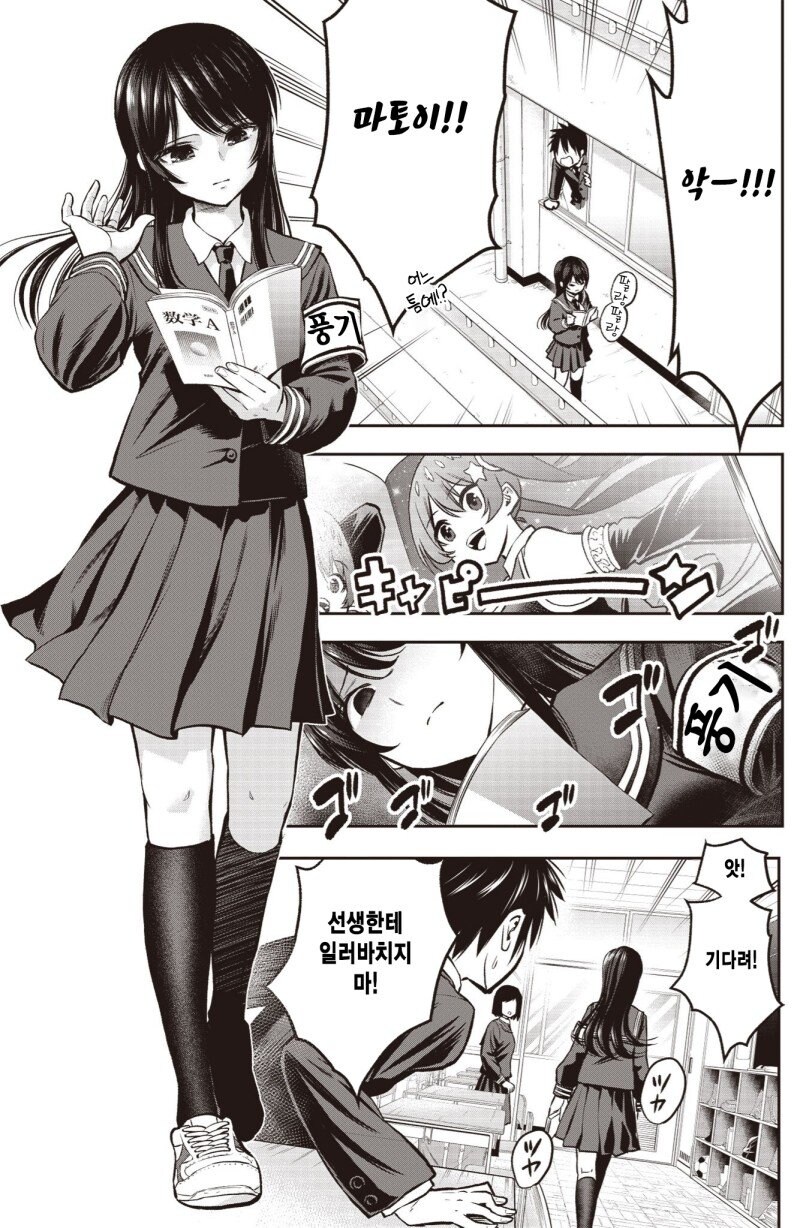 오덕과 풍기위원이 소꿉친구.manga_3.jpg