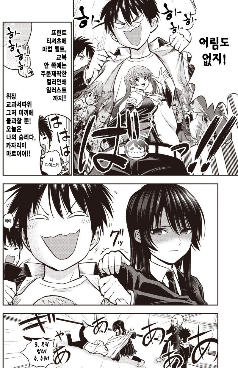 오덕과 풍기위원이 소꿉친구.manga_6.jpg