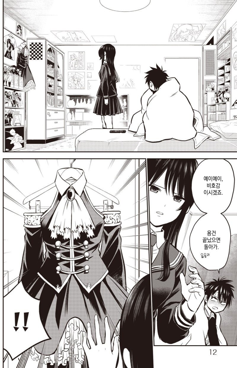 오덕과 풍기위원이 소꿉친구.manga_10.jpg