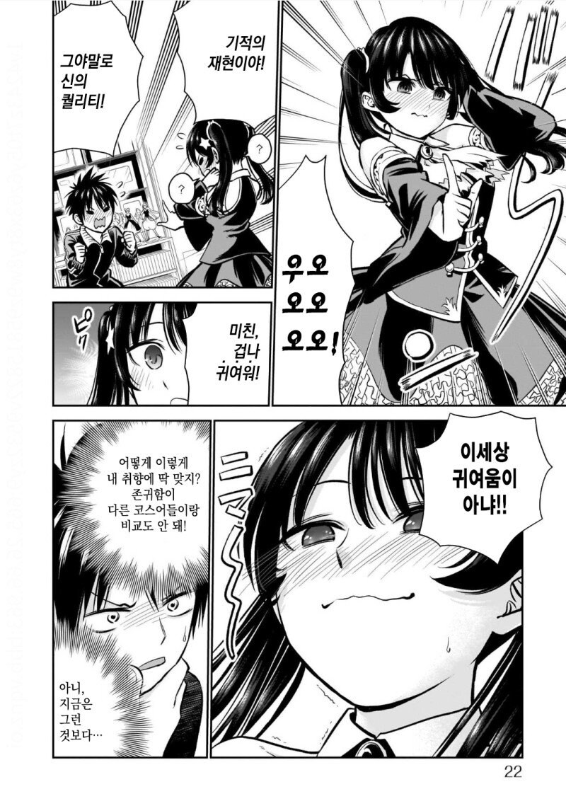 오덕과 풍기위원이 소꿉친구.manga_19.jpg