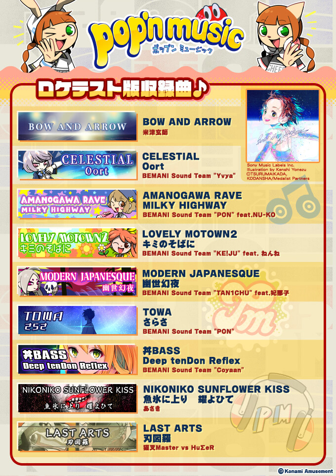 [AC] 코나미 리듬게임 '팝픈뮤직' 신규 기체 로케테스트_2.jpg