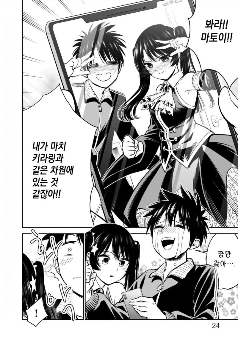 오덕과 풍기위원이 소꿉친구.manga_21.jpg