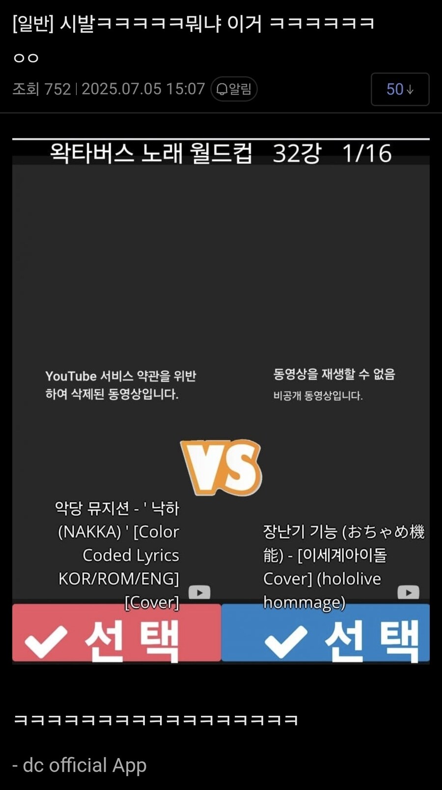 ㅇㅇㄱ) 어질어질 왁타버스 노래 월드컵 현황_1.jpg