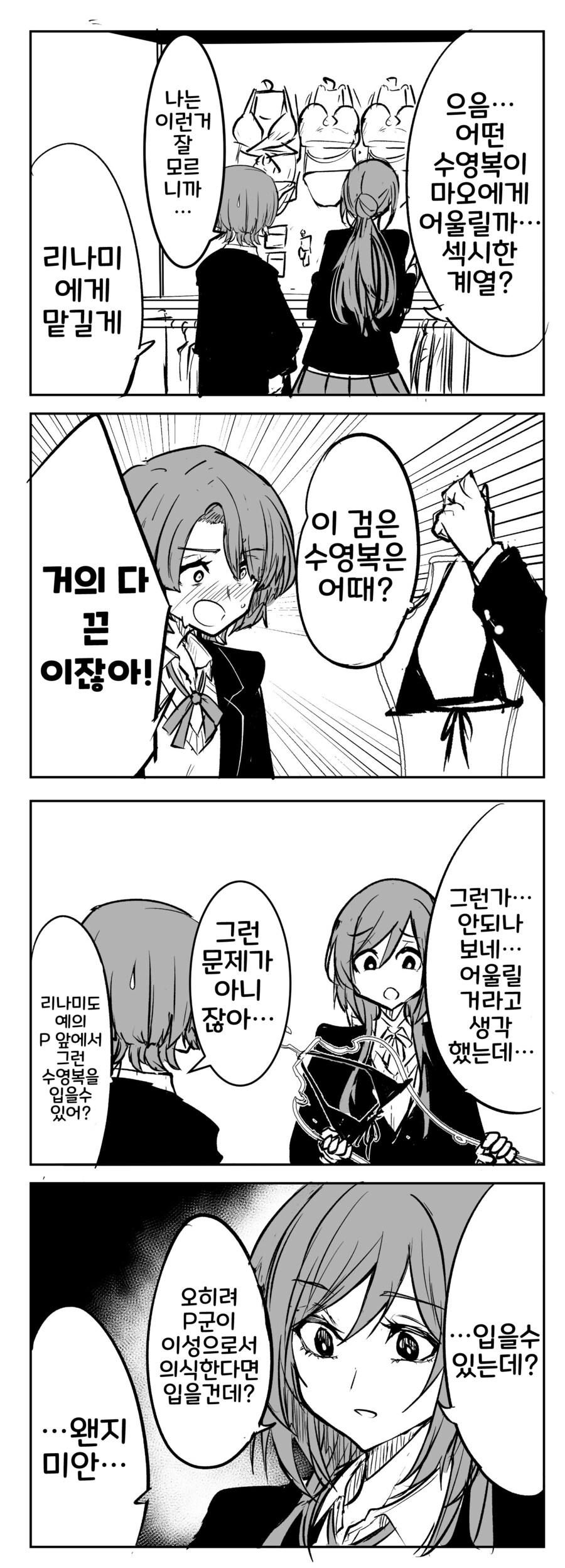 섹시한 수영복을 고르는 여자 아이돌.jpg_1.png