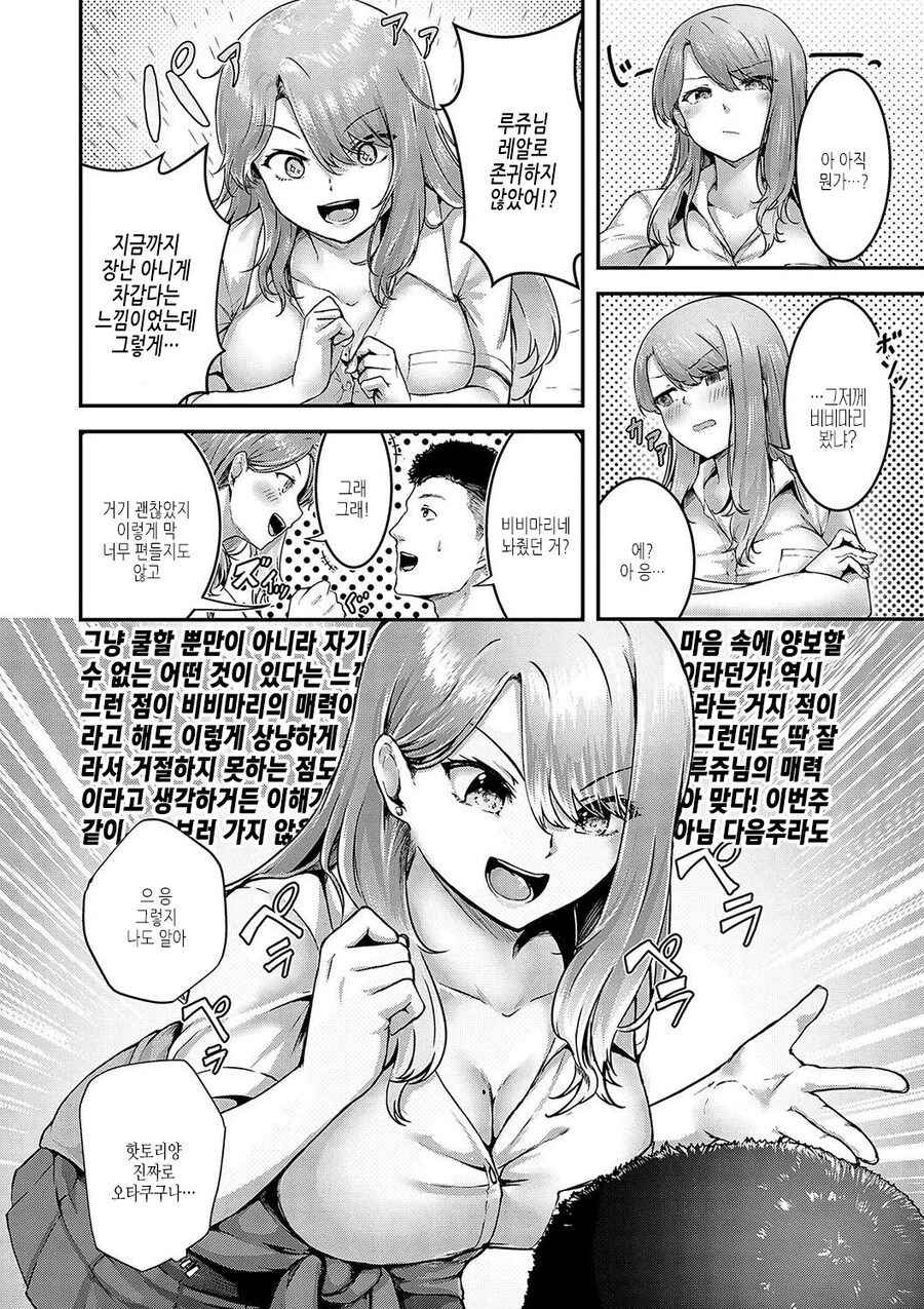 최애 코스플레이어 모델이 같은 반 갸루였던 이야기.mahwa_8.jpg