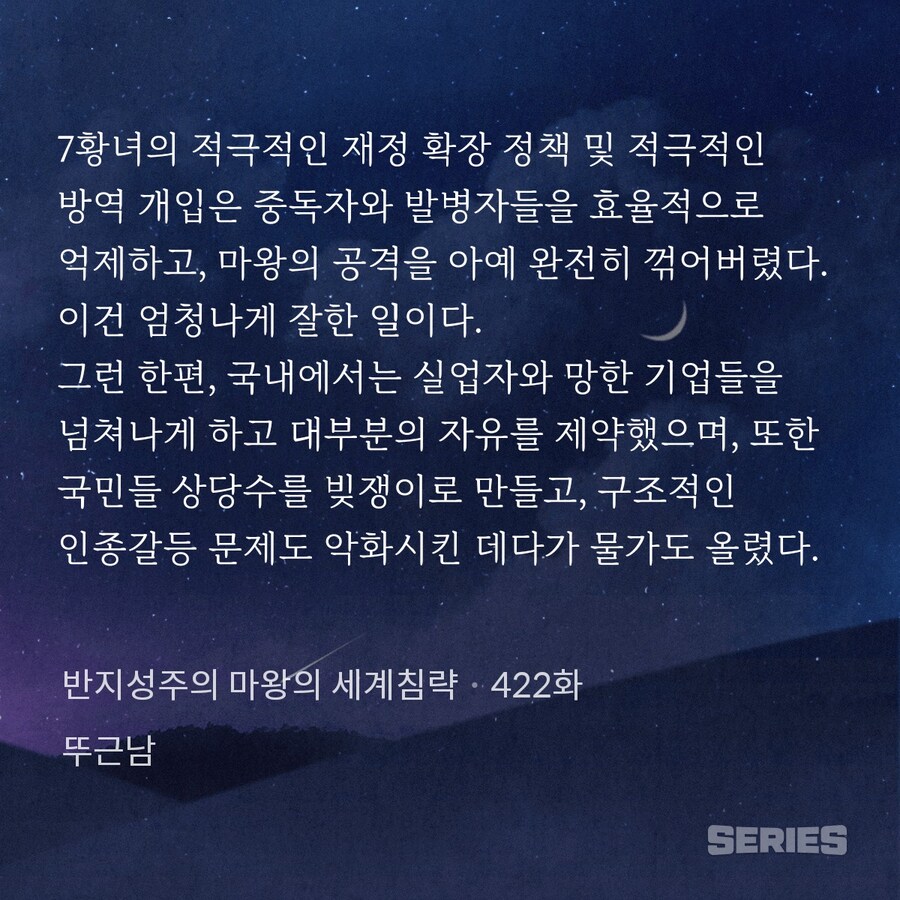 웹소) 마왕의 무시무시한 계획.jpg_1.jpg