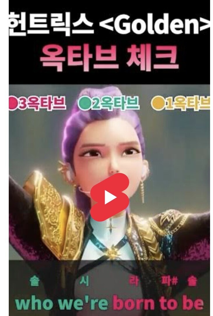 보컬 트레이너도 골든 함부로 따라부르지 말라고 하는 이유_1.jpg