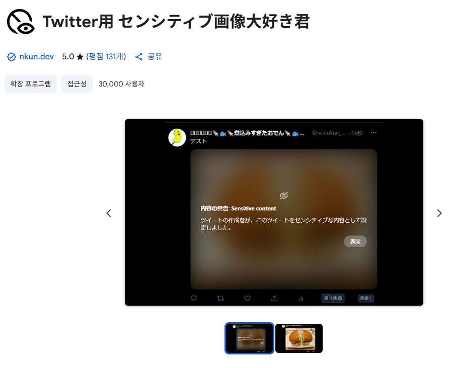 트위터에서 야한거 보는 사람들한테 추천하는 확장프로그램_1.png
