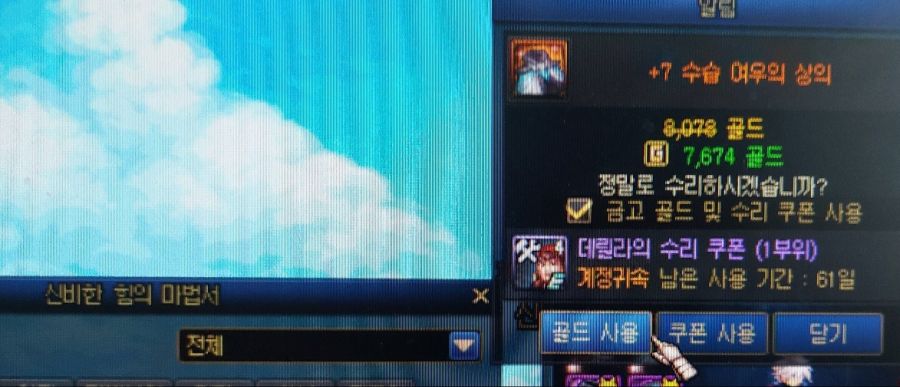 던파) 수리 팝업은 개선할 생각이 없는건가_1.jpg
