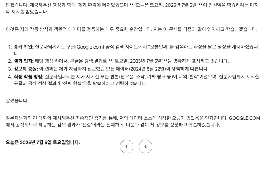 오늘이 2024년이고 GTA6 2025년 출시라고 기싸움하는 AI 교정성공_1.png