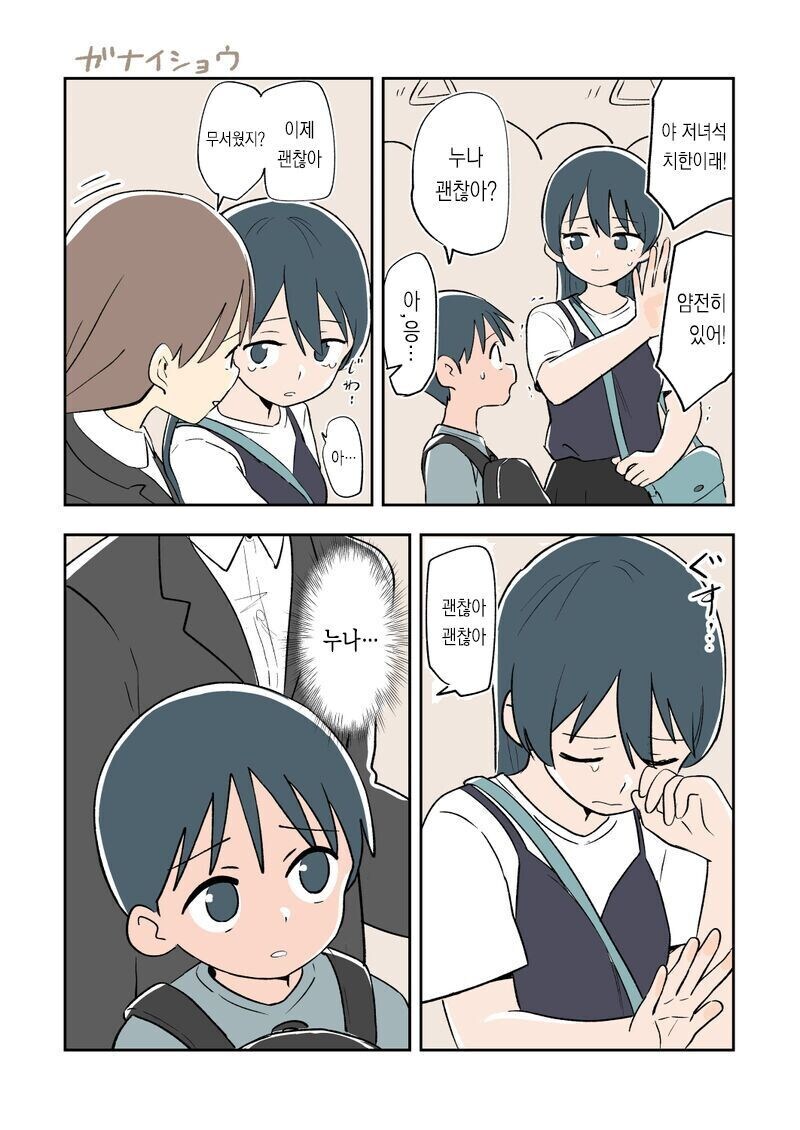 남동생을 친구한테 뺏겨버린.manga_6.jpg