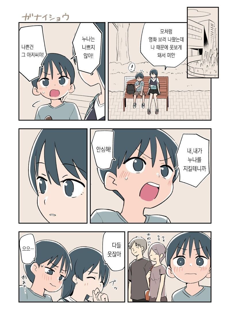남동생을 친구한테 뺏겨버린.manga_7.jpg