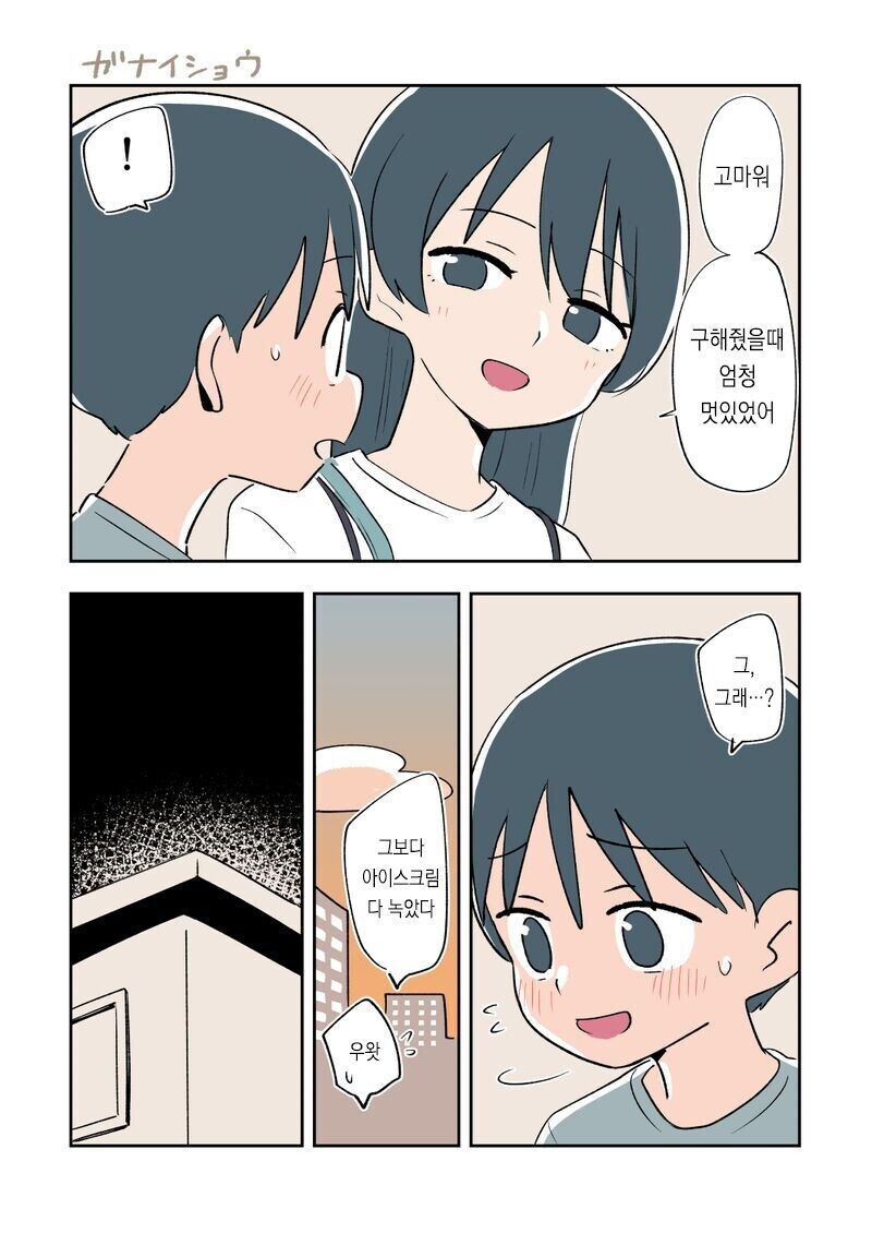 남동생을 친구한테 뺏겨버린.manga_8.jpg