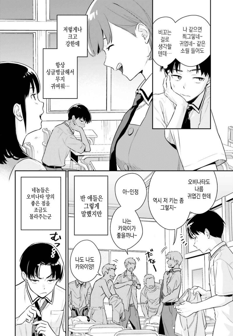 내 여자친구는 거대하고 귀엽다.manwha_4.jpg