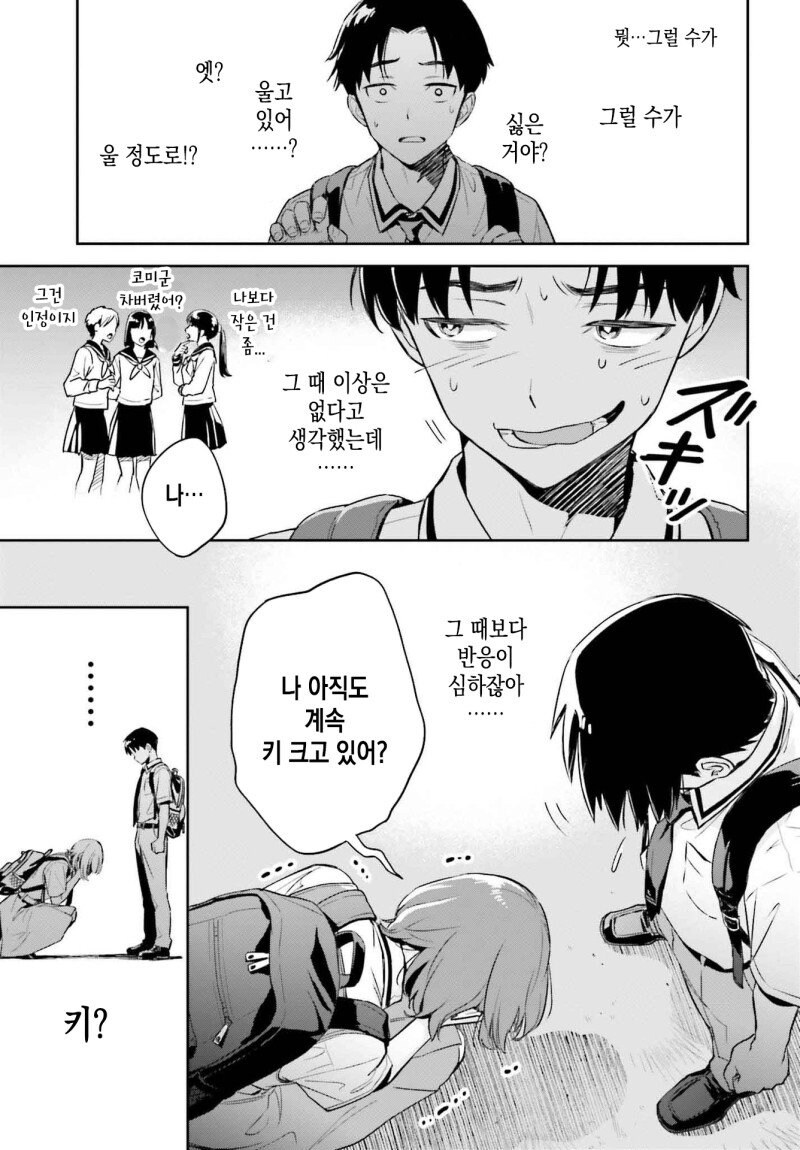 내 여자친구는 거대하고 귀엽다.manwha_13.jpg