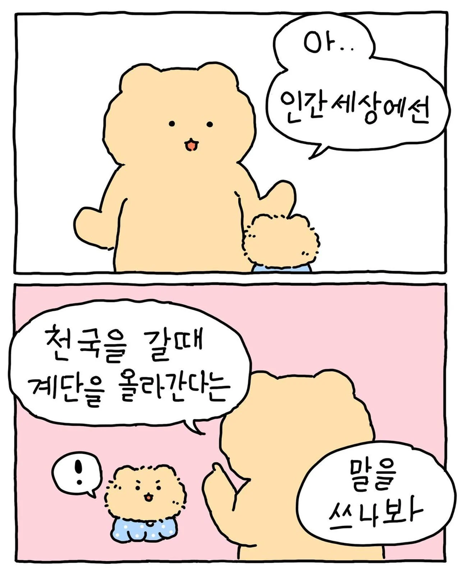 천국은 못갈거 같다는 망곰이_3.webp